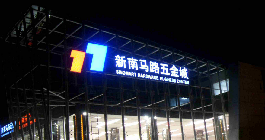 發(fā)光字招牌:讓你的業(yè)務閃耀市場 發(fā)光字招牌:讓你的業(yè)務閃耀市場